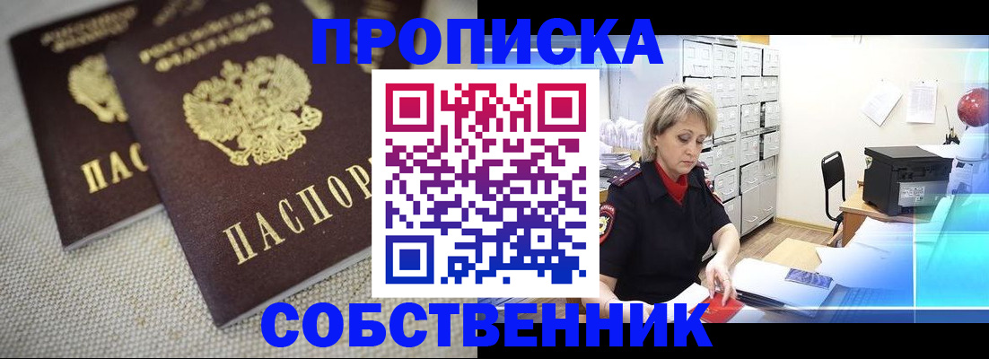 временная прописка в Калаче-на-Дону
