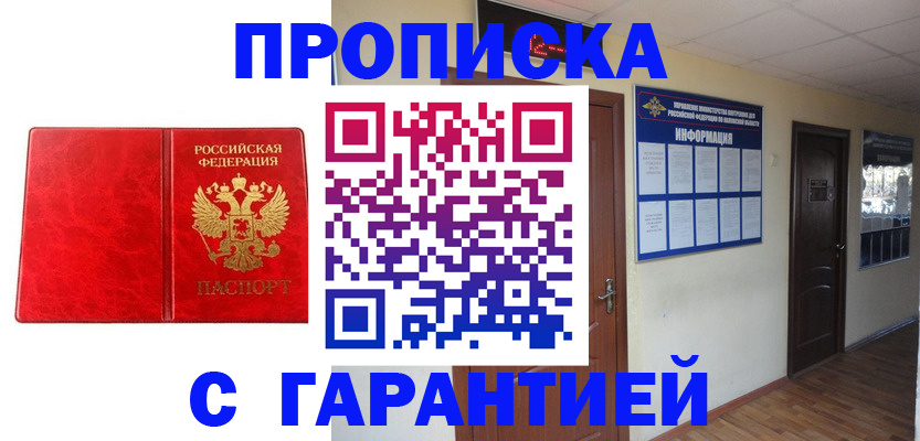 прописка для школы в Калаче-на-Дону