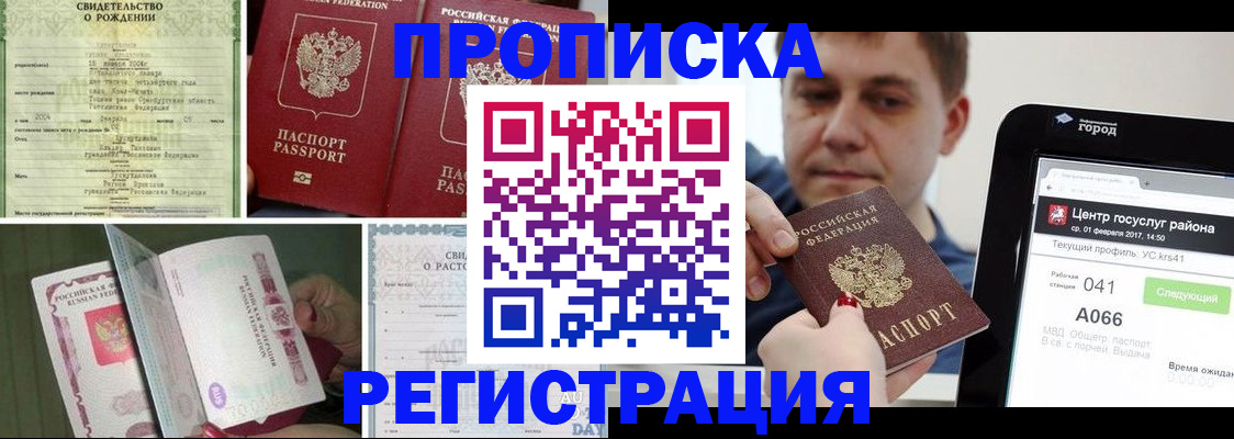 временная регистрация для всех в Калаче-на-Дону